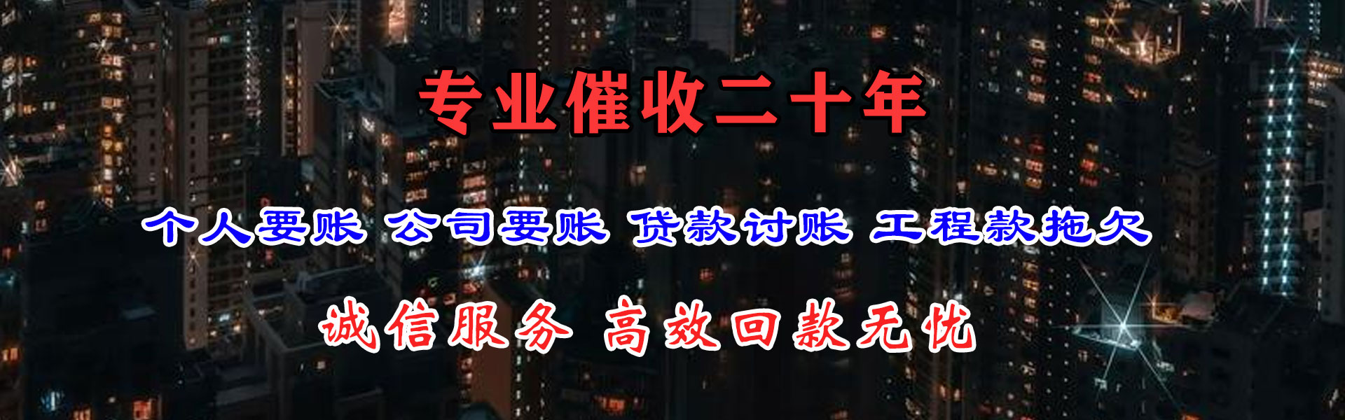 孙吴收账公司