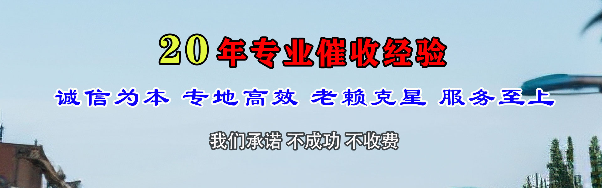 孙吴清债公司